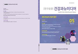 <월간연구동향 5호> 혼합 현실과 산업의 발전