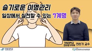 슬기로운 이명관리 - 진인기 교수님
