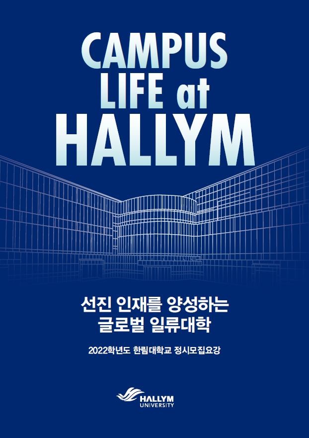 2022학년도 정시 모집요강