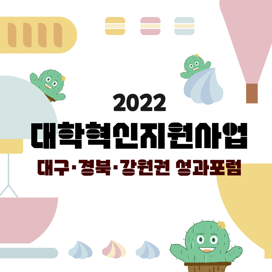 2022 성과포럼 섬네일.png 첨부 이미지